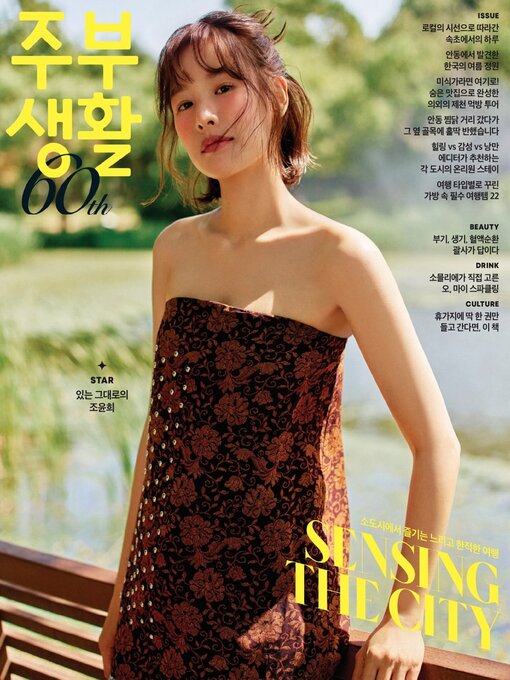 Title details for 주부생활 (Jubu Saeng-Hwal) by The Book Company - Available